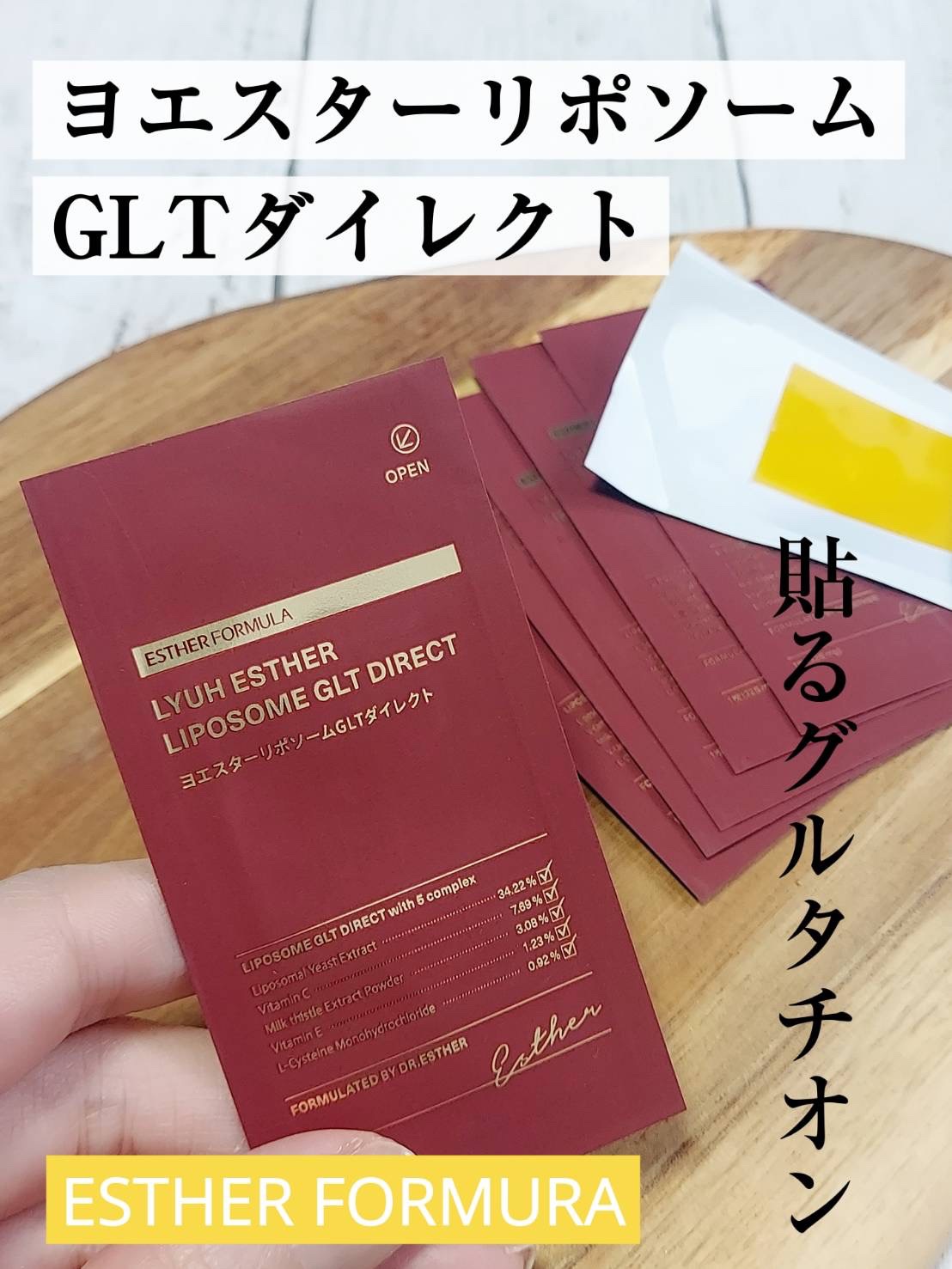 ヨエスターGLTダイレクトウルトラX/ESTHER FORMULA/美容サプリメントを使ったクチコミ（1枚目）