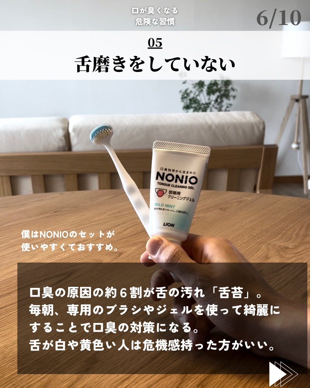 ほづ|メンズ美容で清潔感を上げる on LIPS 「「口が臭くなる危険な習慣7選」ニオイは身だしなみで一番重要な要..」(6枚目)