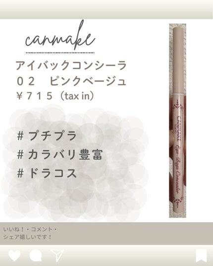 アイバッグコンシーラー/キャンメイク/ペンシルコンシーラーを使ったクチコミ(1枚目)