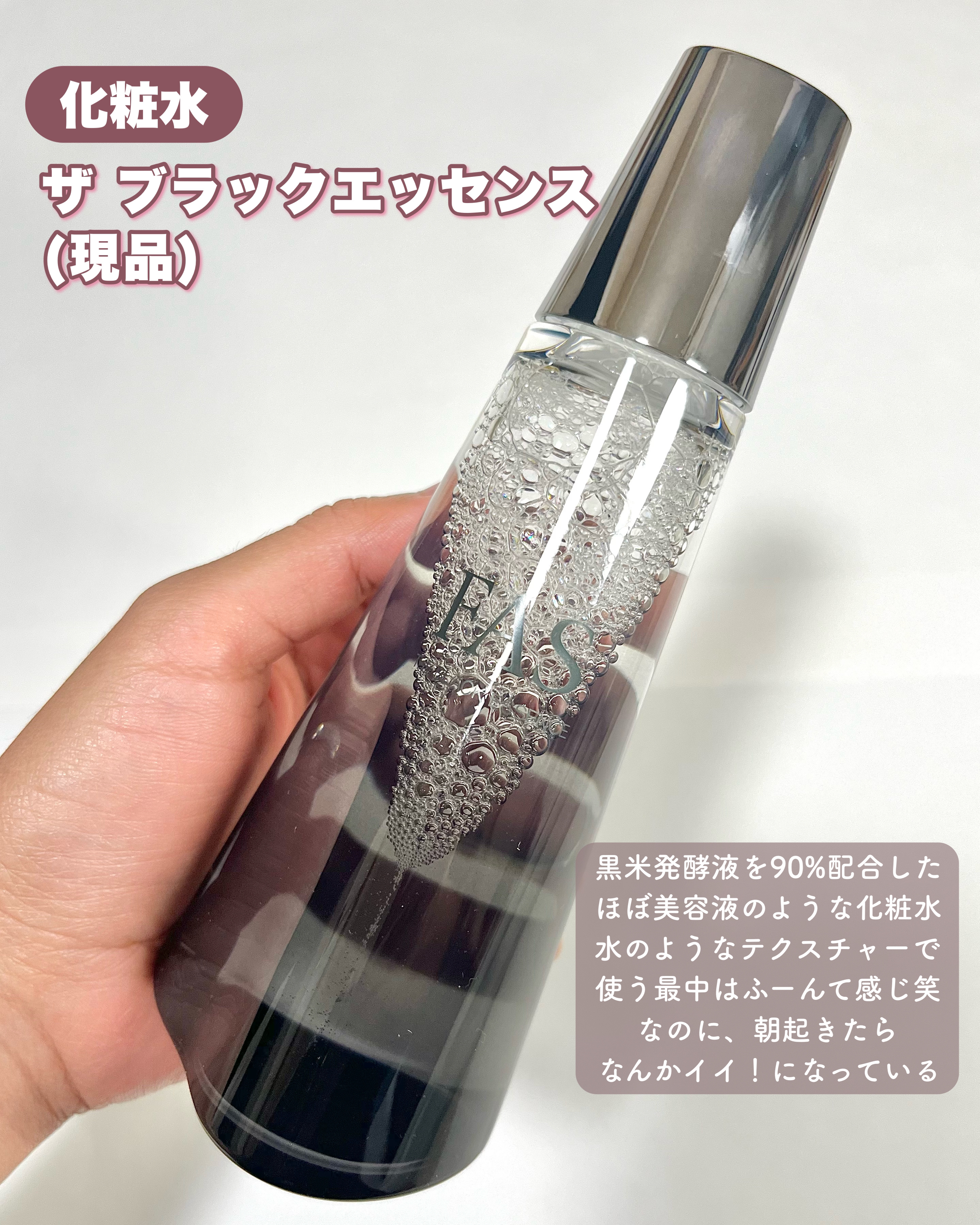 ザ ブラック エッセンス / FASの口コミ | おすすめ順 | 319件 | LIPS