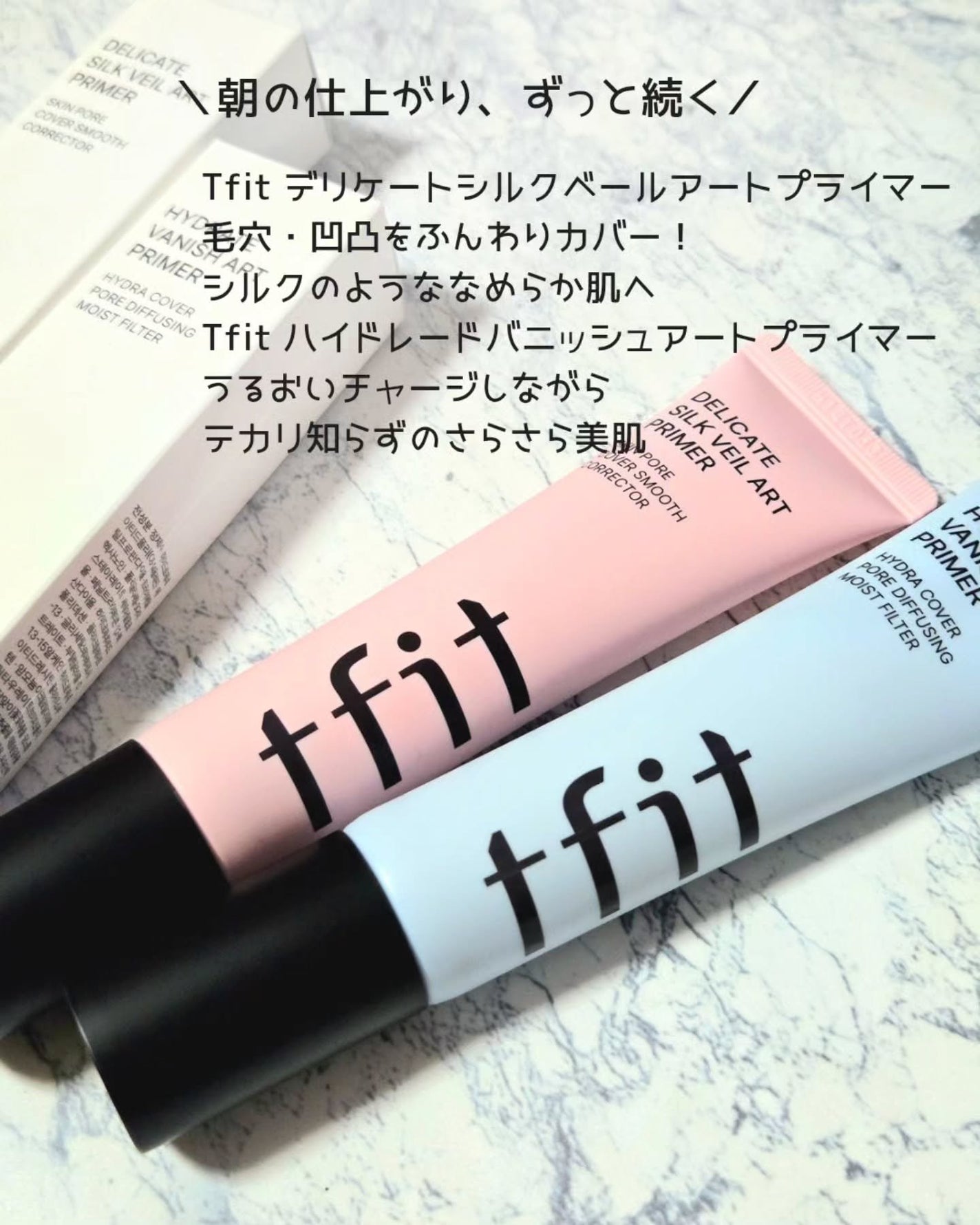 デリケートシルクベールアートプライマー/TFIT/化粧下地を使ったクチコミ(2枚目)