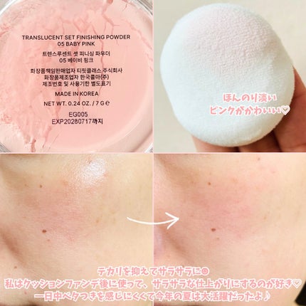トランスルーセントセットフィニッシングパウダー/TFIT/ルースパウダーを使ったクチコミ(3枚目)