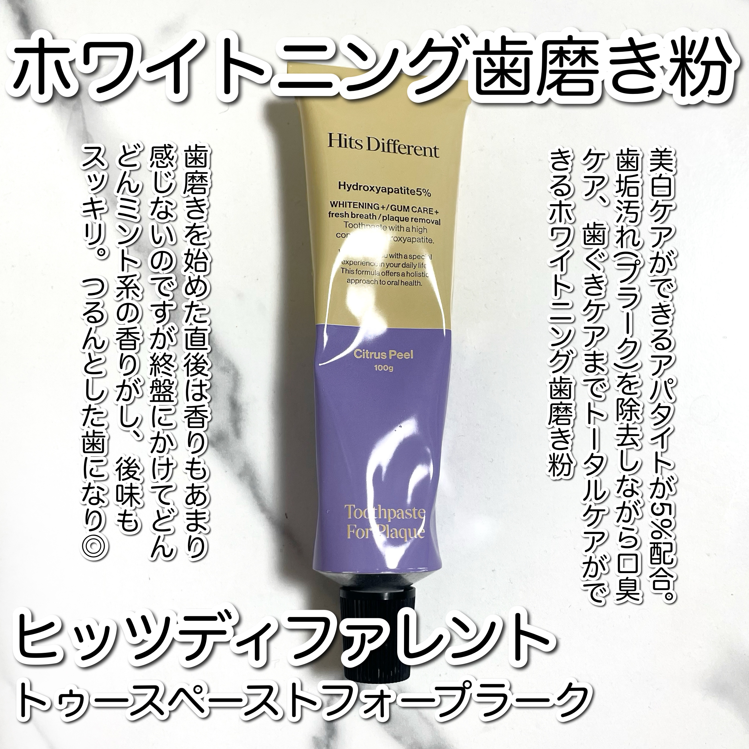 ヒッツディファレント　トゥースペースト　フォー　プラーク/Hits Different/歯磨き粉を使ったクチコミ（2枚目）