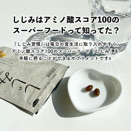 しじみ習慣/自然食研/健康サプリメントを使ったクチコミ(2枚目)