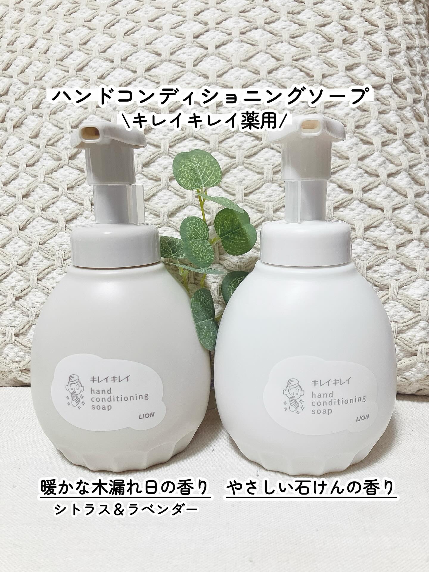 キレイキレイ薬用ハンドコンディショニングソープ  あたたかな木漏れ日の香りシトラス＆ラベンダー/キレイキレイ/ハンドソープを使ったクチコミ（1枚目）