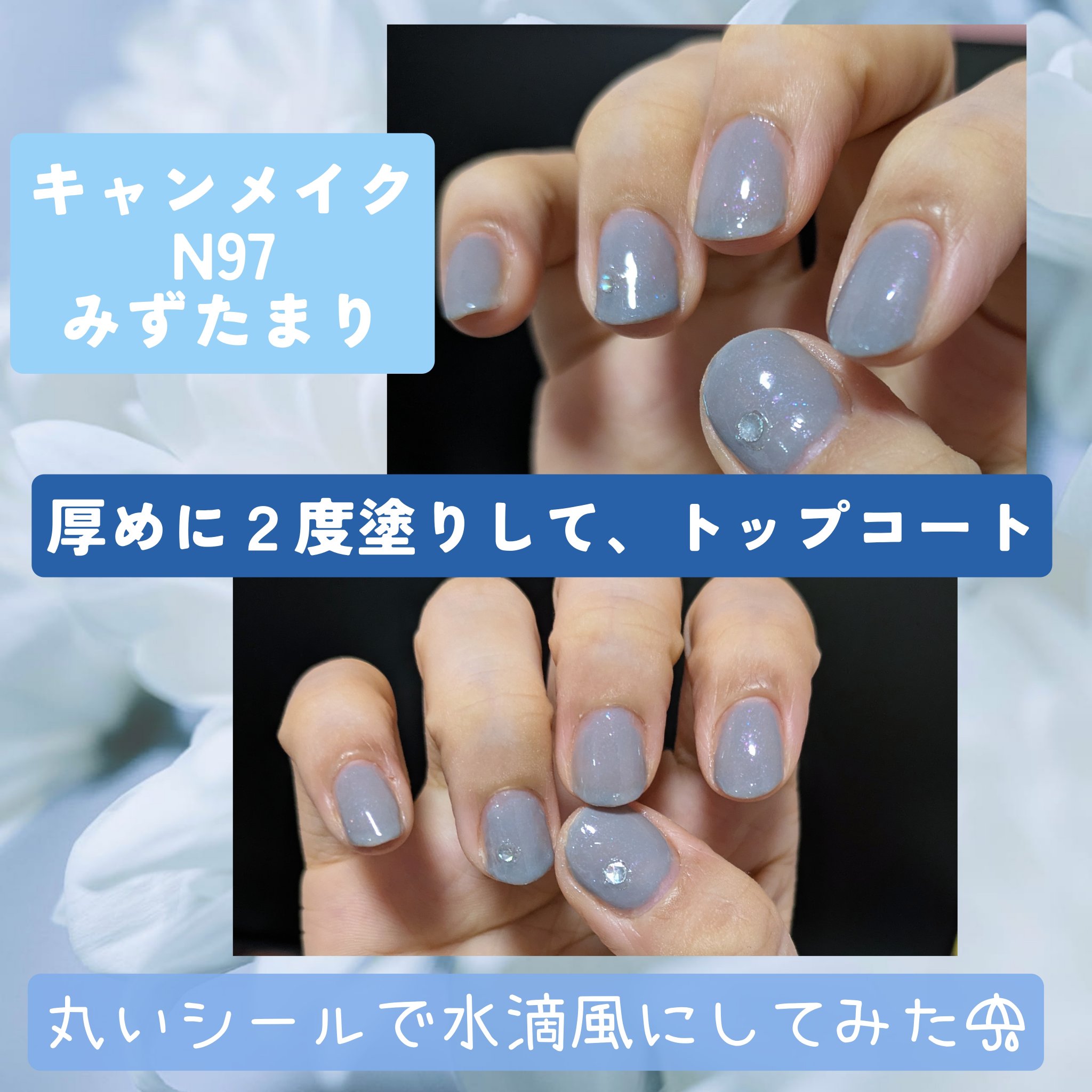 カラフルネイルズ N97 みずたまり/キャンメイク/マニキュアを使ったクチコミ（2枚目）