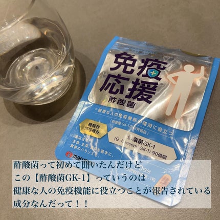 免疫応援酢酸菌/マルマンH&B/健康サプリメントを使ったクチコミ(2枚目)