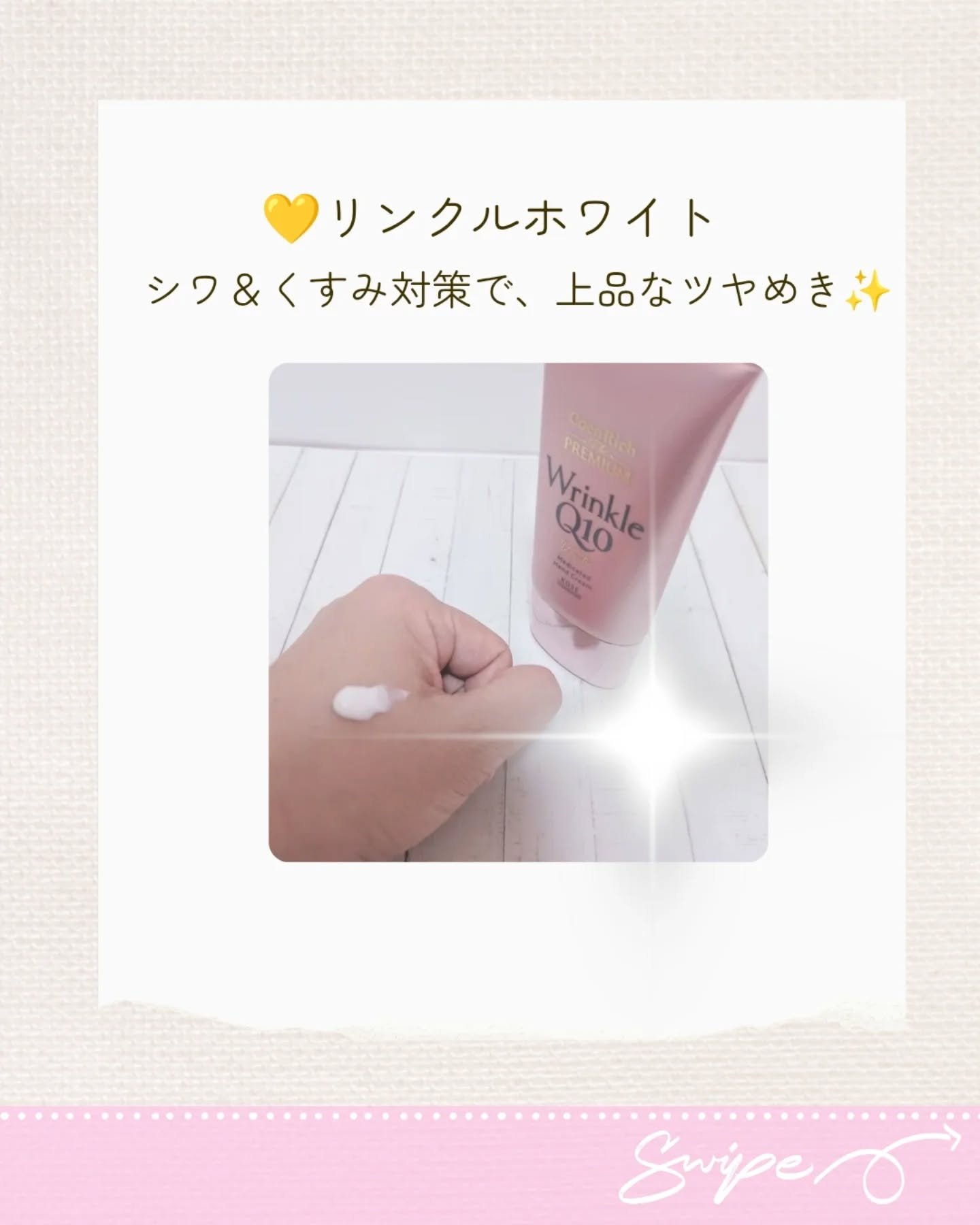 コエンリッチ　ザ　プレミアム 薬用リンクルナイト　ハンドクリーム 【医薬部外品】/コエンリッチQ10/ハンドクリームを使ったクチコミ（3枚目）