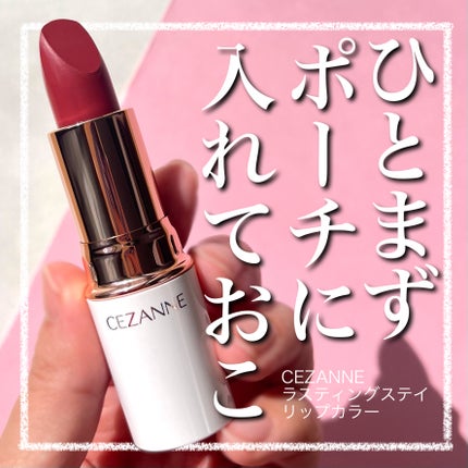 ラスティングステイリップカラー/CEZANNE/口紅・グロス・リップライナー・リップケアを使ったクチコミ(1枚目)