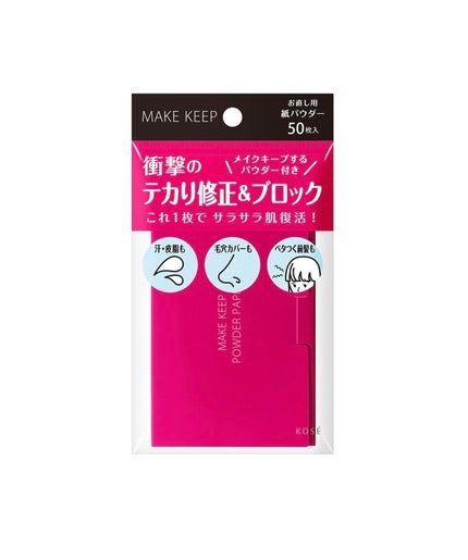 メイク キープ オイルブロック 紙パウダー/コーセーコスメニエンス/あぶらとり紙を使ったクチコミ(1枚目)