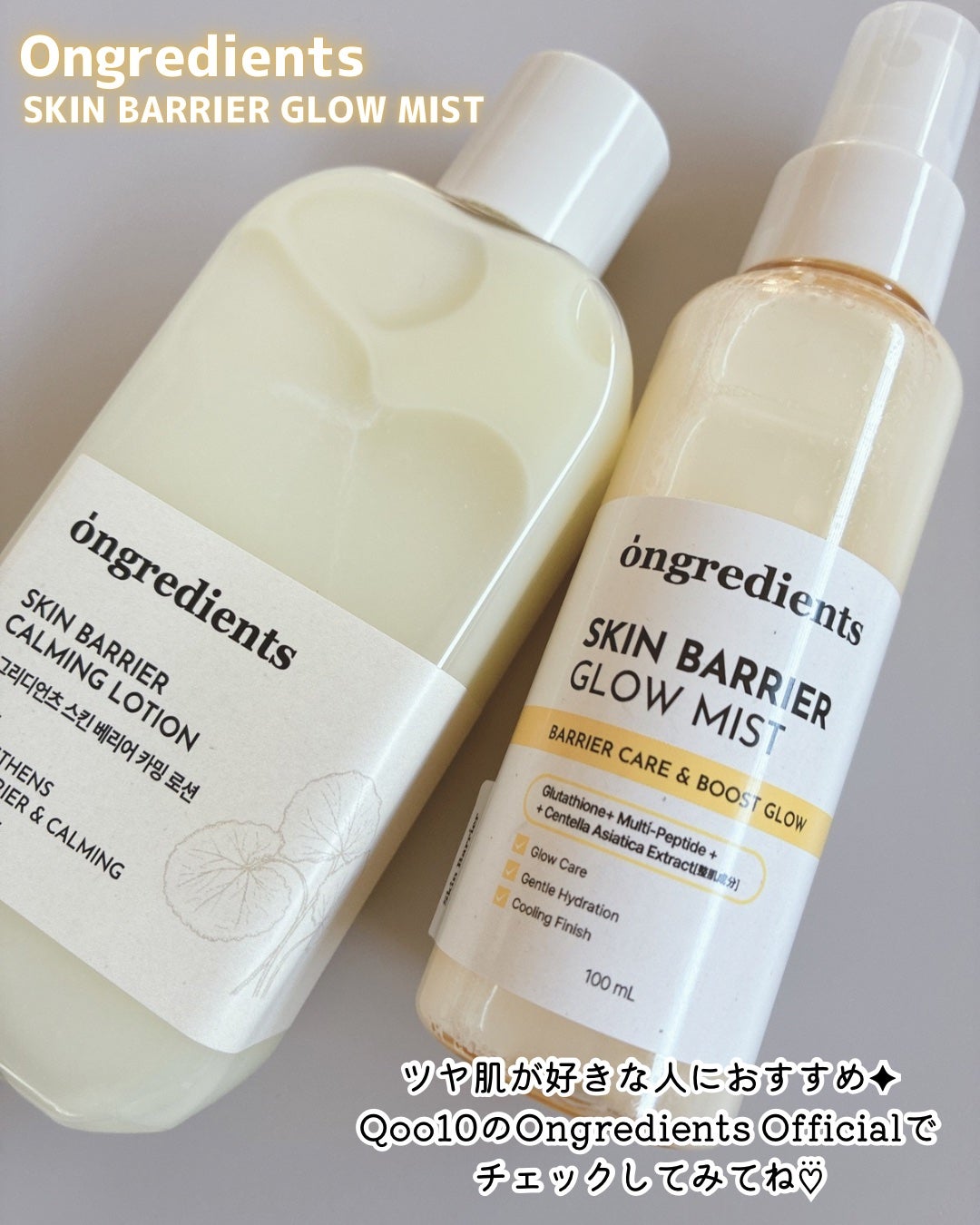 オングリディエンツ スキンバリアグローミスト/Ongredients/ミスト状化粧水を使ったクチコミ(4枚目)
