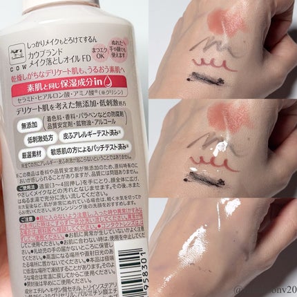 メイク落としオイル/カウブランド無添加/オイルクレンジングを使ったクチコミ(2枚目)