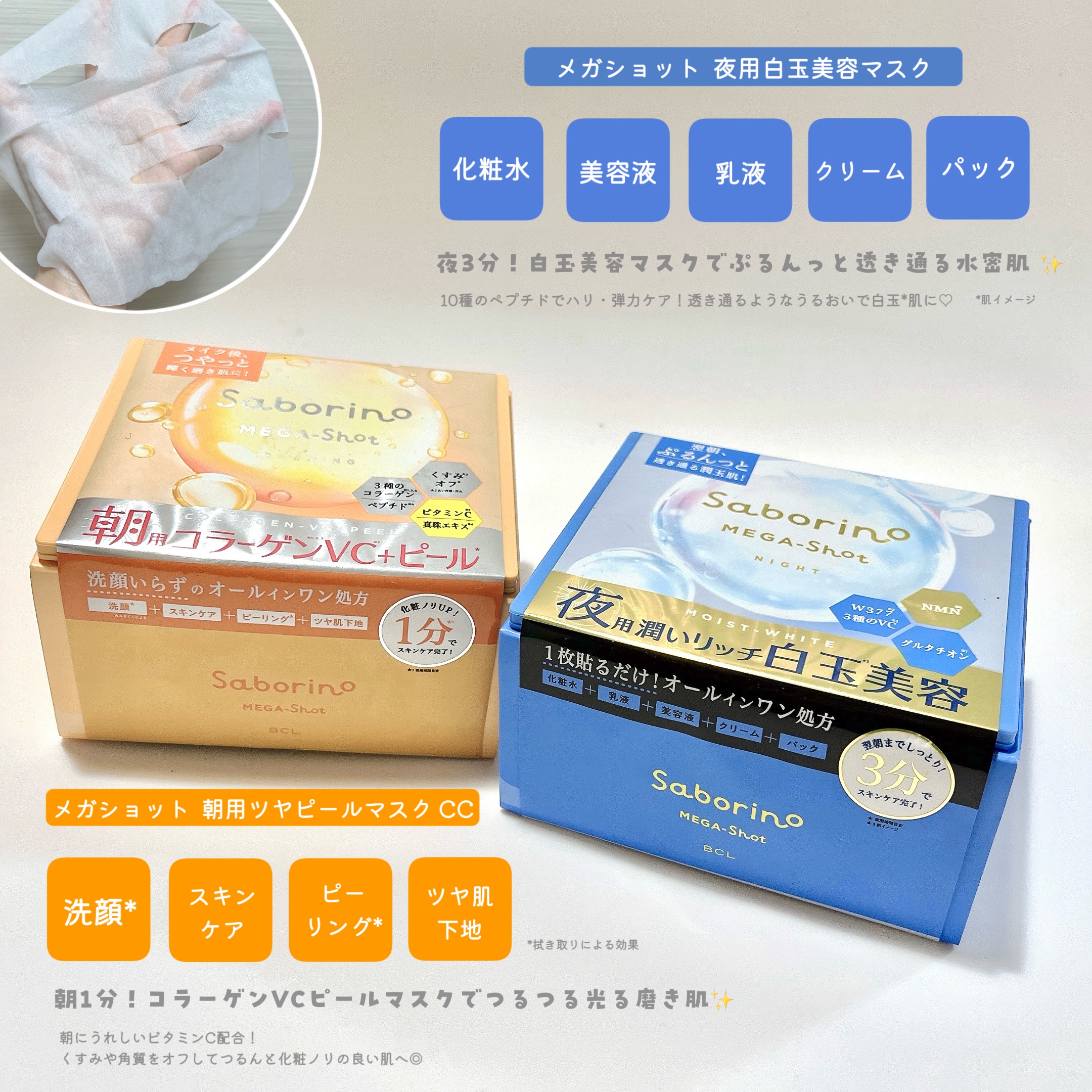 サボリーノ メガショット 朝用ツヤピールマスク CC/サボリーノ/シートマスク・パックを使ったクチコミ（2枚目）