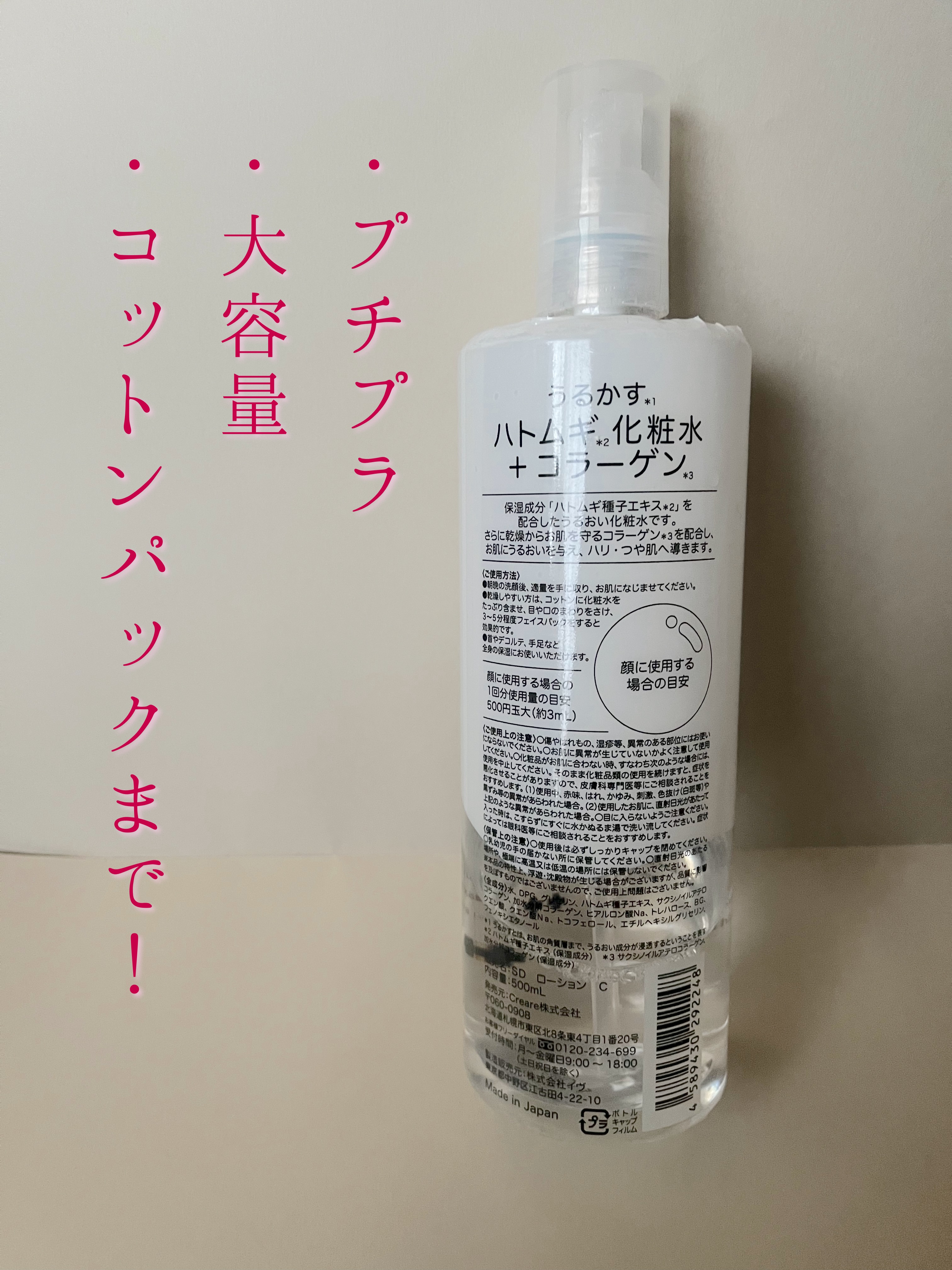 うるかす ハトムギ化粧水＋コラーゲン/サツドラ(サッポロドラッグストア)/化粧水を使ったクチコミ（2枚目）