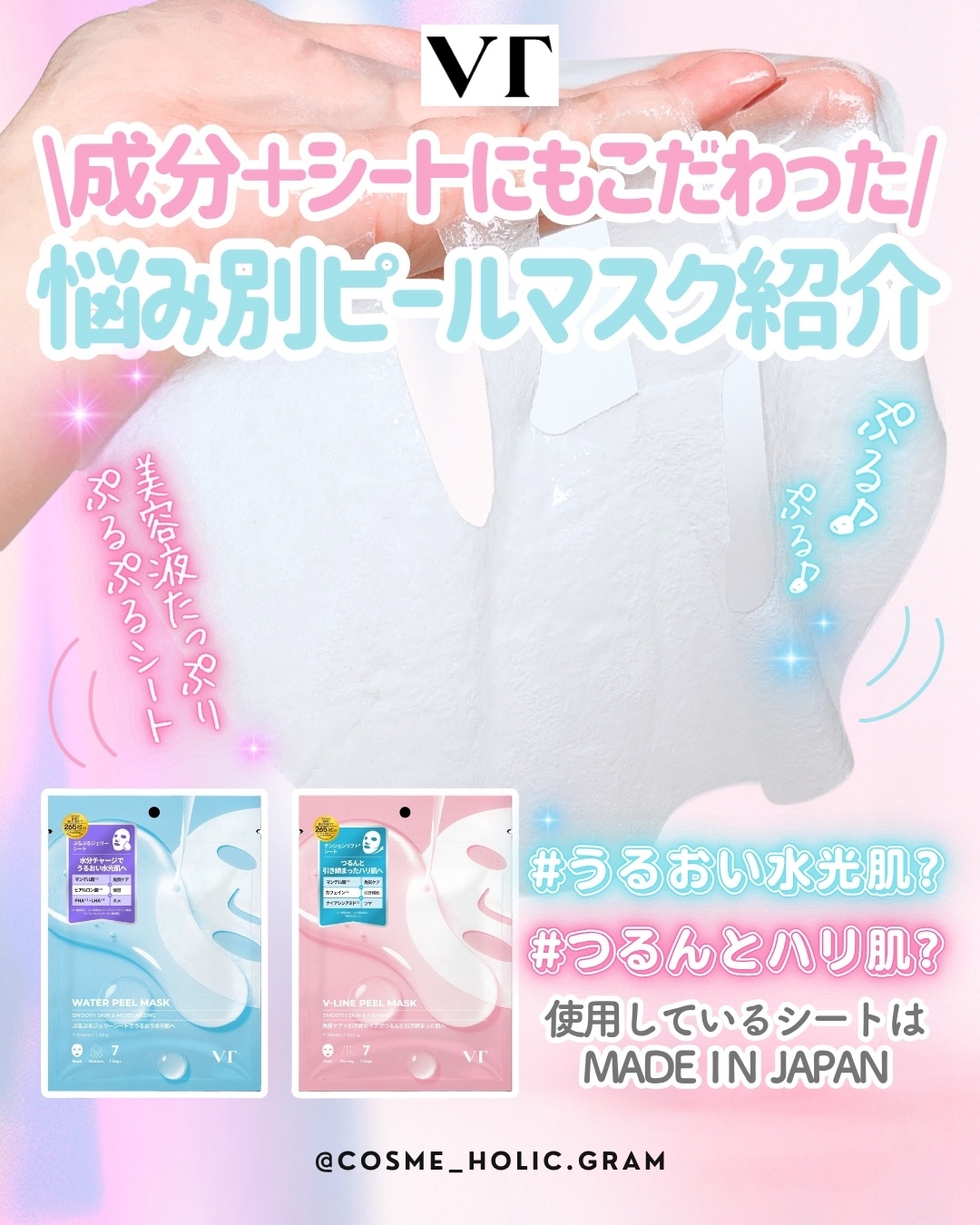 ♡ 他の投稿も見てね → @cosme_holic.gram
【VT｜新作ピールマスク2種】 . 週に数回のスペシャルケアに追加したい VTから2種類のピールマスクが登場！ 肌悩みに合わせて選べるのが最高すぎる🫶 .
☑ ウォーターピール