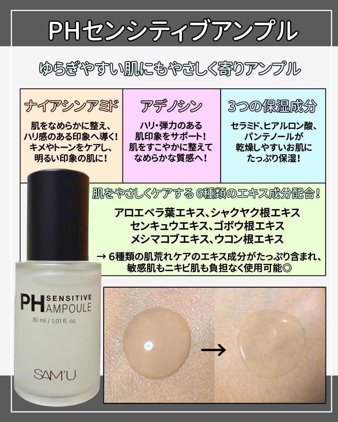 PHセンシティブアンプル/SAM'U/美容液を使ったクチコミ(2枚目)