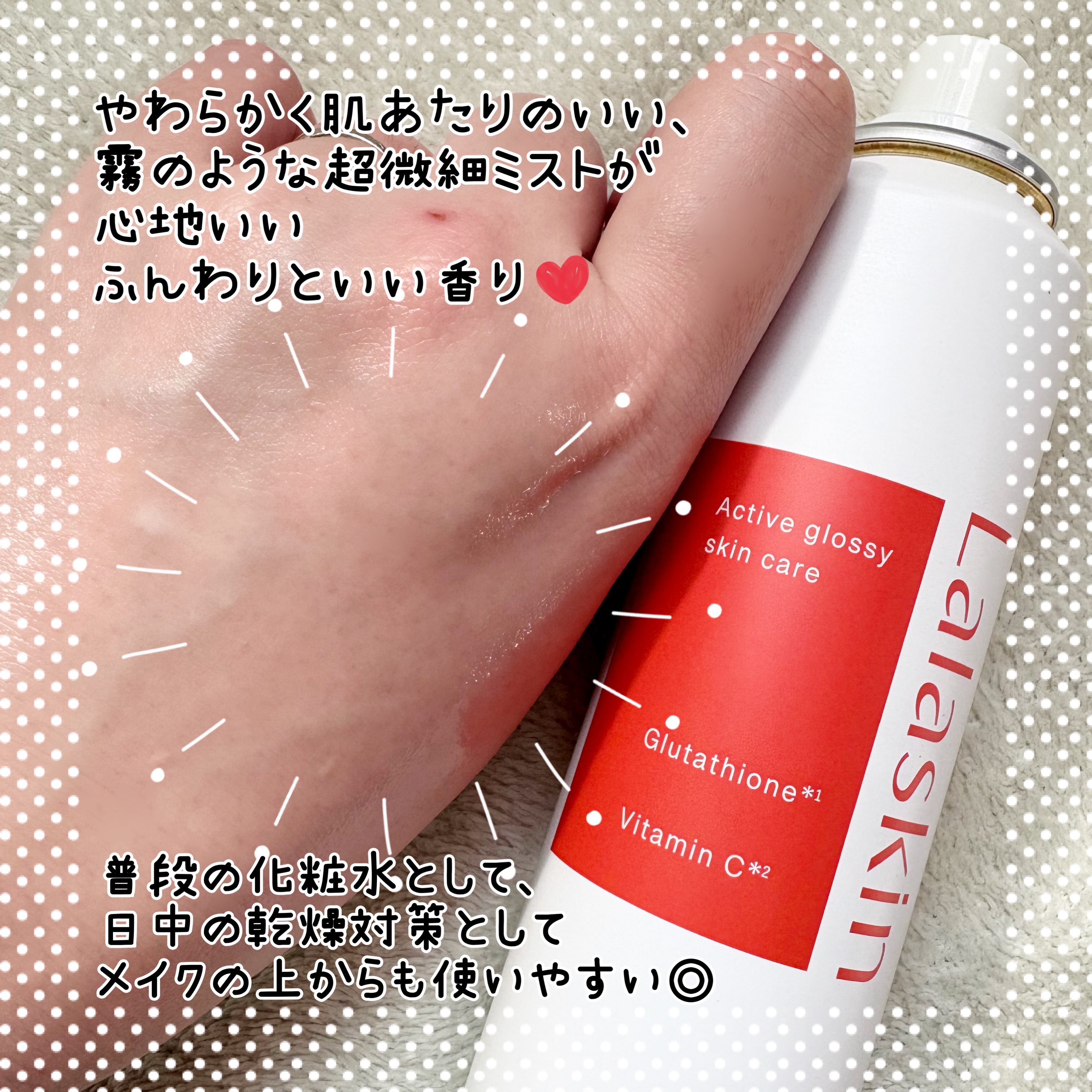 水光シャワーミスト/Lalaskin/ミスト状化粧水を使ったクチコミ（2枚目）