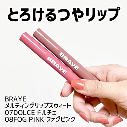 メルティングリップスウィート/BRAYE/口紅を使ったクチコミ(1枚目)