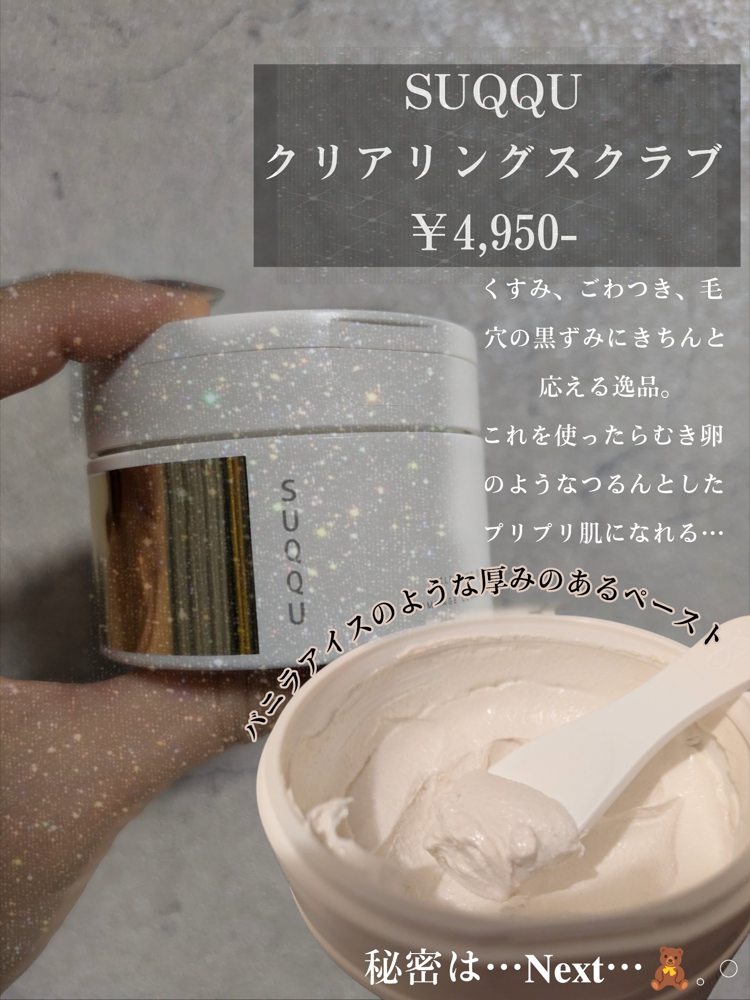 SUQQU クリアリング スクラブ/SUQQU/スクラブ・ゴマージュを使ったクチコミ（2枚目）