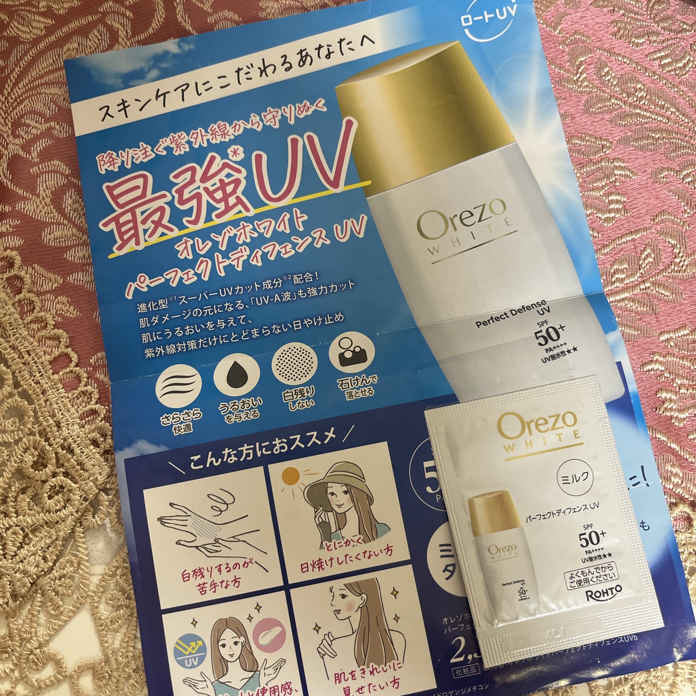 オレゾホワイト パーフェクトディフェンスUV/オレゾ/日焼け止めミルクを使ったクチコミ(1枚目)