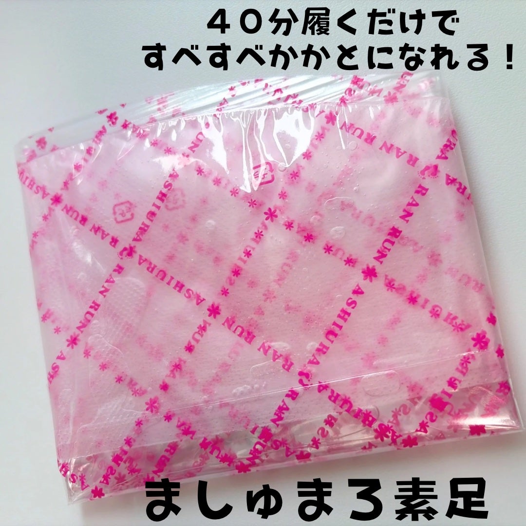 ましゅまろ素足/ピコモンテ/レッグ・フットケアを使ったクチコミ(2枚目)