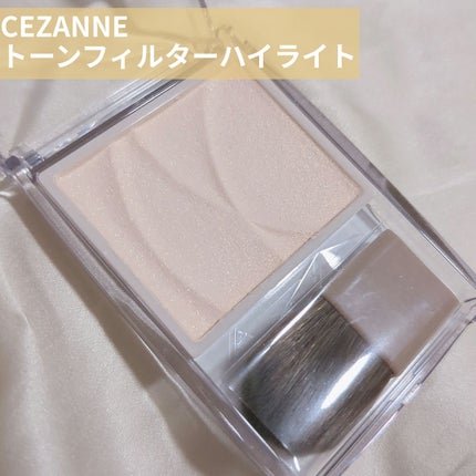 トーンフィルターハイライト/CEZANNE/パウダーハイライトを使ったクチコミ(1枚目)