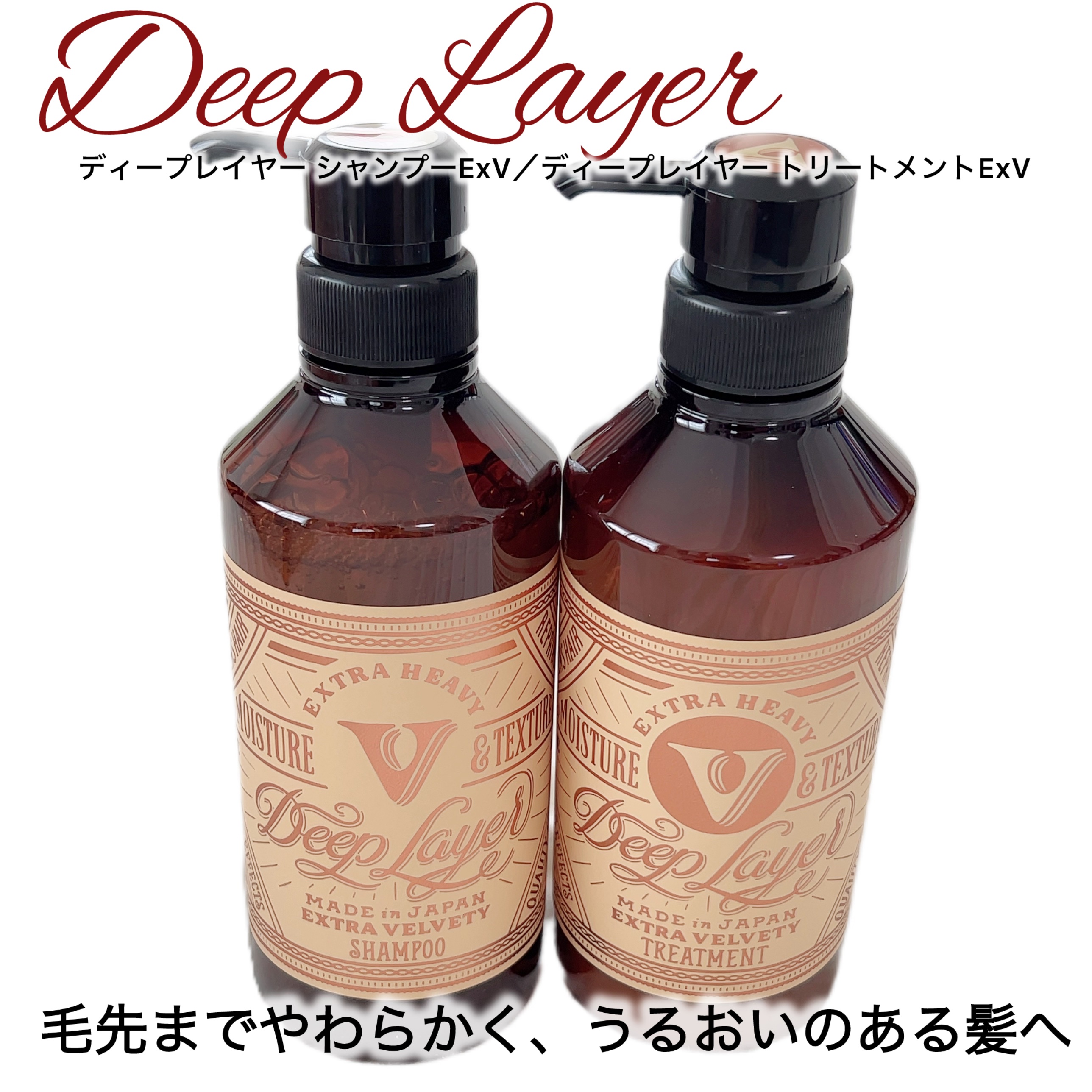 ディープレイヤー様からいただきました


DeepLayer
ディープレイヤー シャンプーExV 
トリートメントExV

 
使用してみて、これが本当に自分髪⁉️と
疑ってしまうくらいやわらかく
指通りがよくてびっくり😳

なかなかの衝