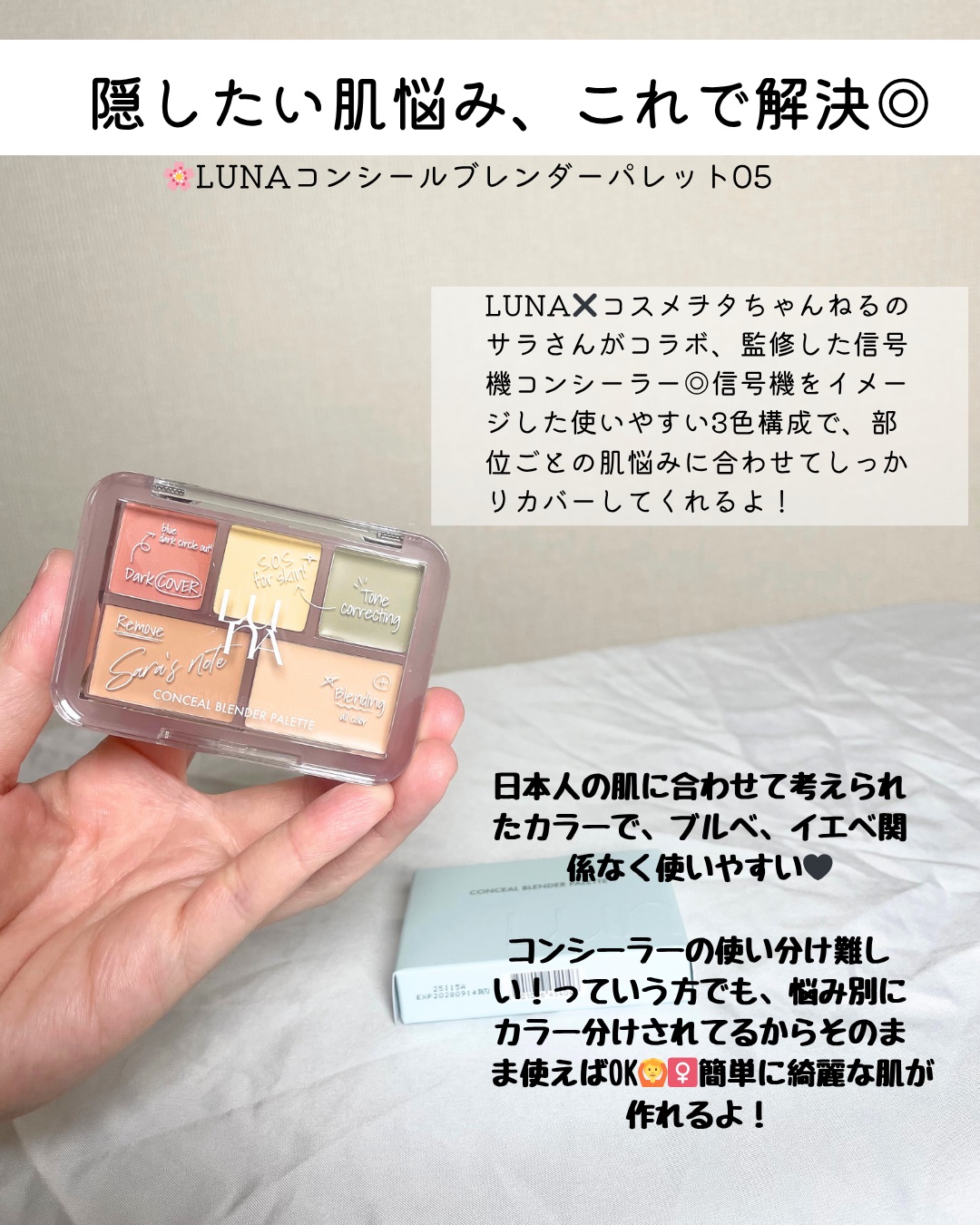 コンシールブレンダーパレット/LUNA/パレットコンシーラーを使ったクチコミ（2枚目）