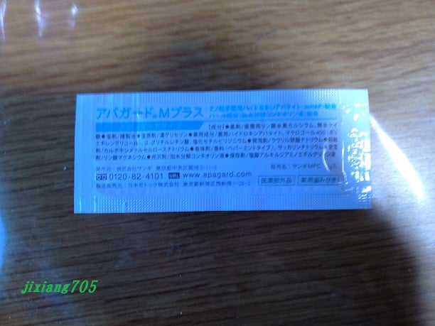 アパガードMプラス/アパガード/歯磨き粉を使ったクチコミ(3枚目)
