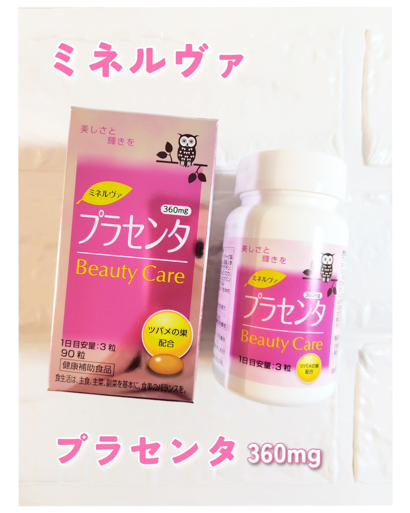 プラセンタ/ミネルヴァ/美容サプリメントを使ったクチコミ(1枚目)