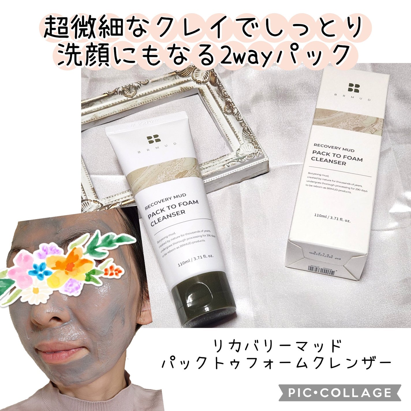 リカバリーマッドバックツーフォームクレンザー/BRMUD/洗顔フォームを使ったクチコミ(1枚目)