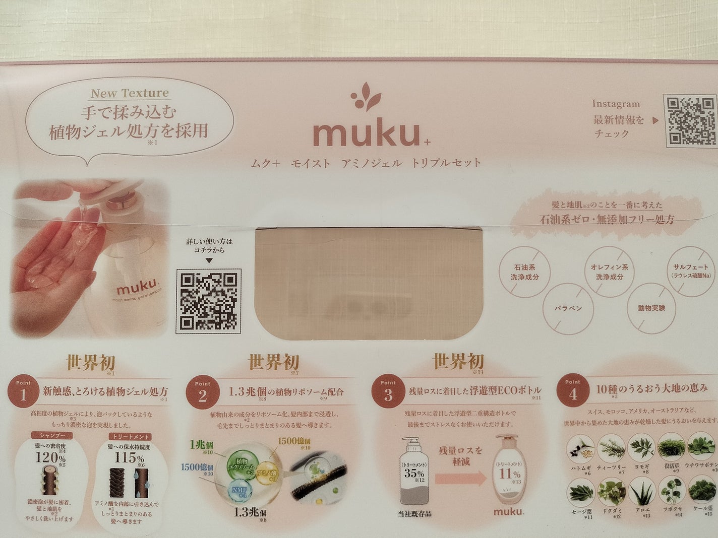ムク+ モイスト アミノジェル シャンプー/ヘアトリートメント/muku+/市販シャンプーを使ったクチコミ(8枚目)