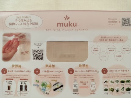ムク+ モイスト アミノジェル シャンプー/ヘアトリートメント/muku+/市販シャンプーを使ったクチコミ(8枚目)