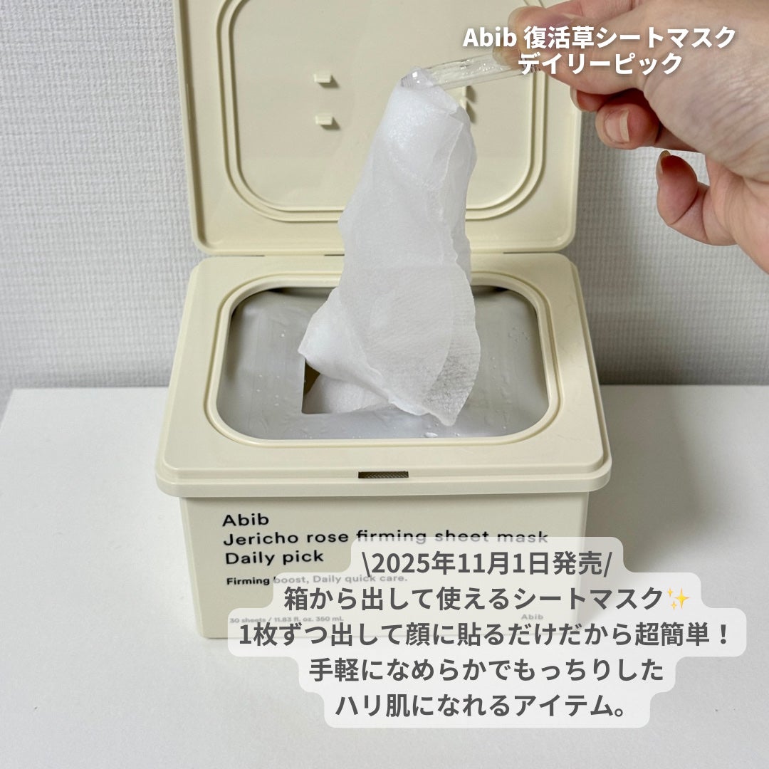 復活草シートマスクデイリーピック/Abib /シートマスク・パックを使ったクチコミ(2枚目)