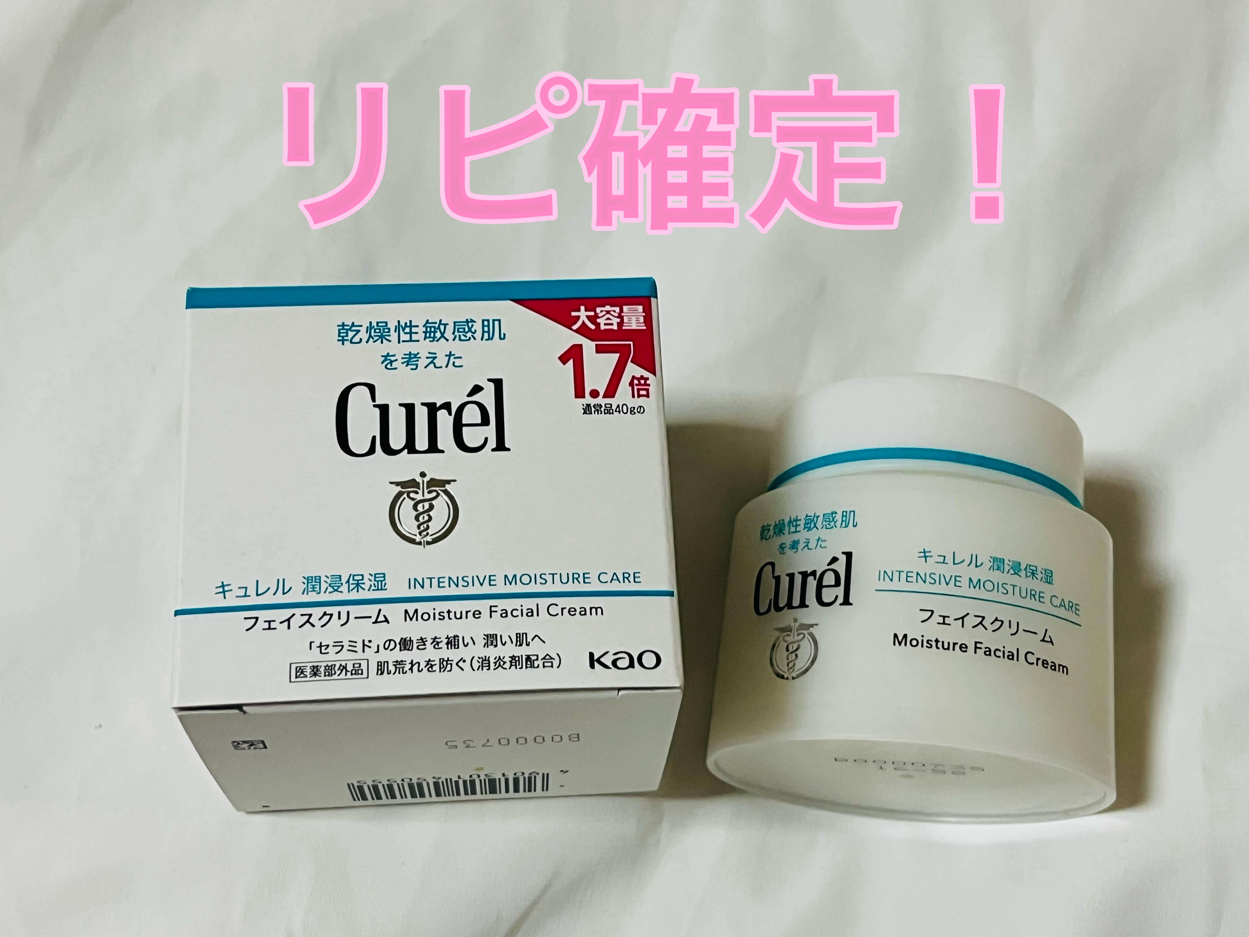 潤浸保湿 フェイスクリーム/キュレル/フェイスクリームを使ったクチコミ（1枚目）