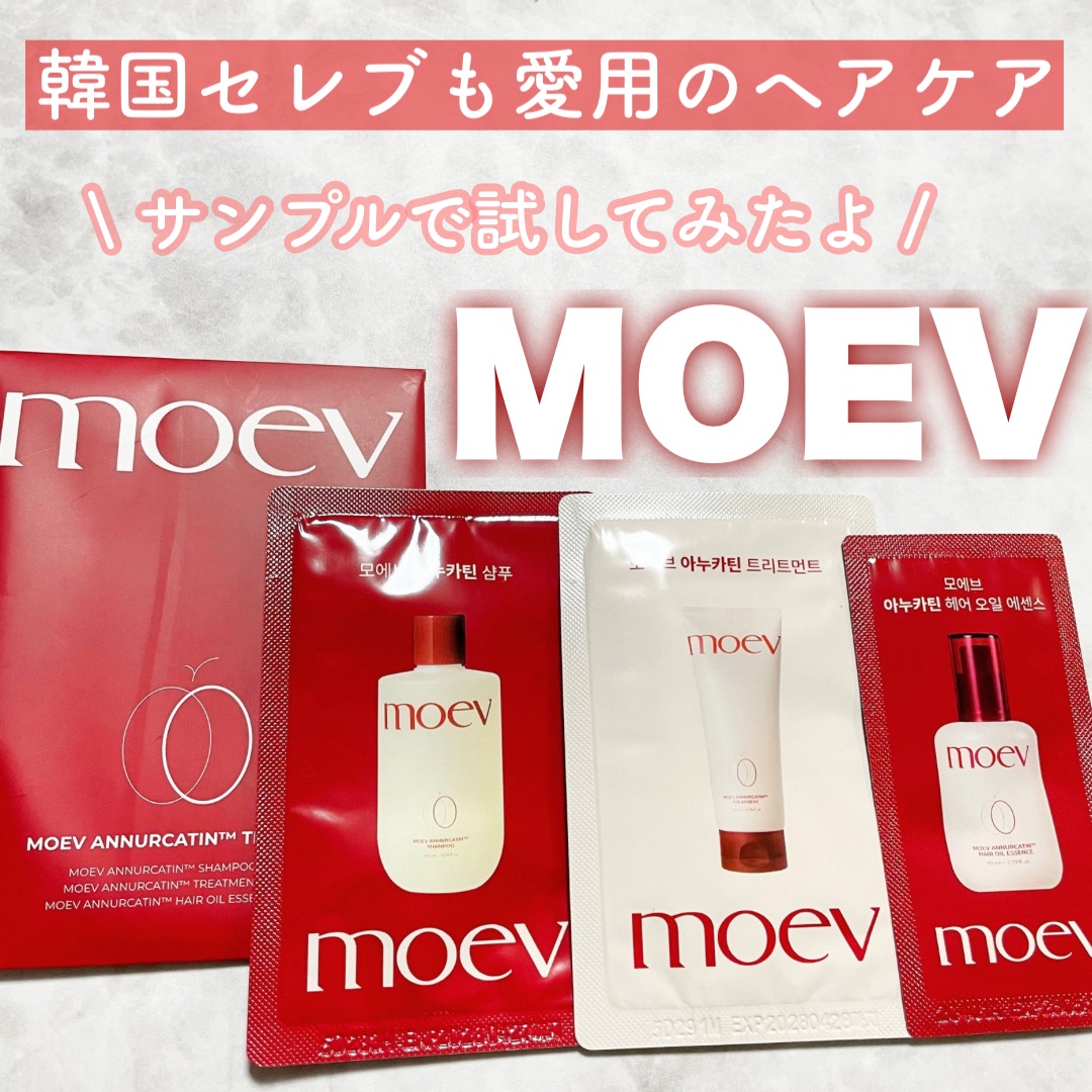 むーんぱわー🎁🌙💛

MOEV様のヘアケアサンプルをいただきました！
話題になっててずっと気になってたんだけど
指通り柔らかくなる仕上がりで、
ハイトーンダメージ毛でも効果を実感😍
スカルプケアもできるのがお気に入り〜！

#gif