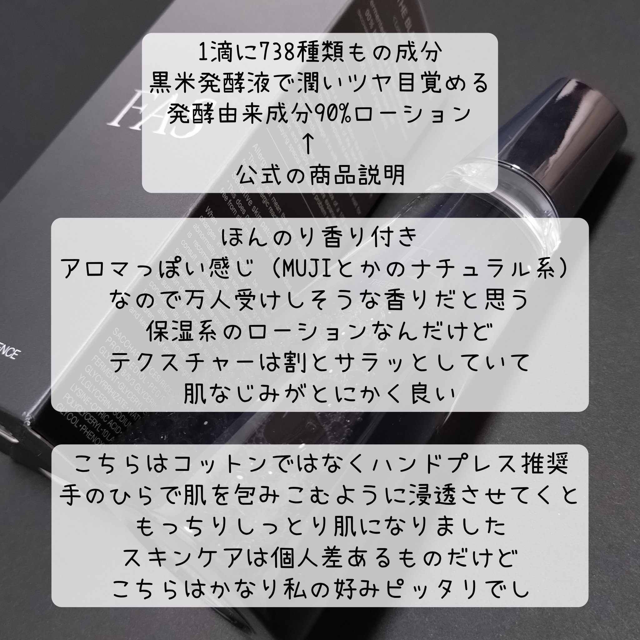 ザ ブラック エッセンス/FAS/化粧水を使ったクチコミ（3枚目）