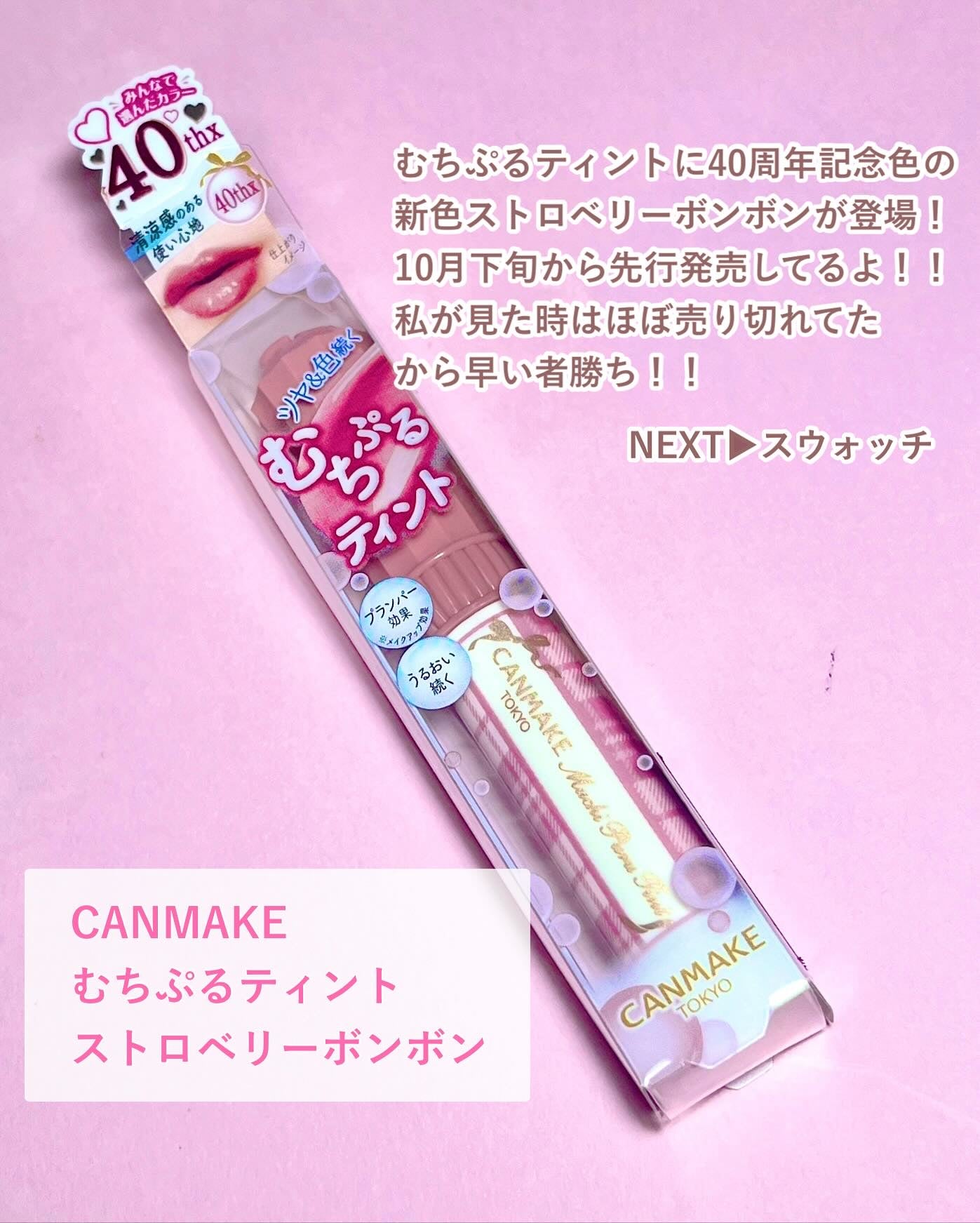 むちぷるティント/キャンメイク/リップティントを使ったクチコミ(2枚目)