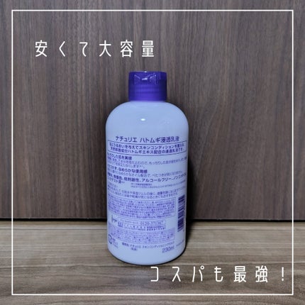 ハトムギ浸透乳液(ナチュリエ スキンコンディショニングミルク)/ナチュリエ/乳液を使ったクチコミ(5枚目)