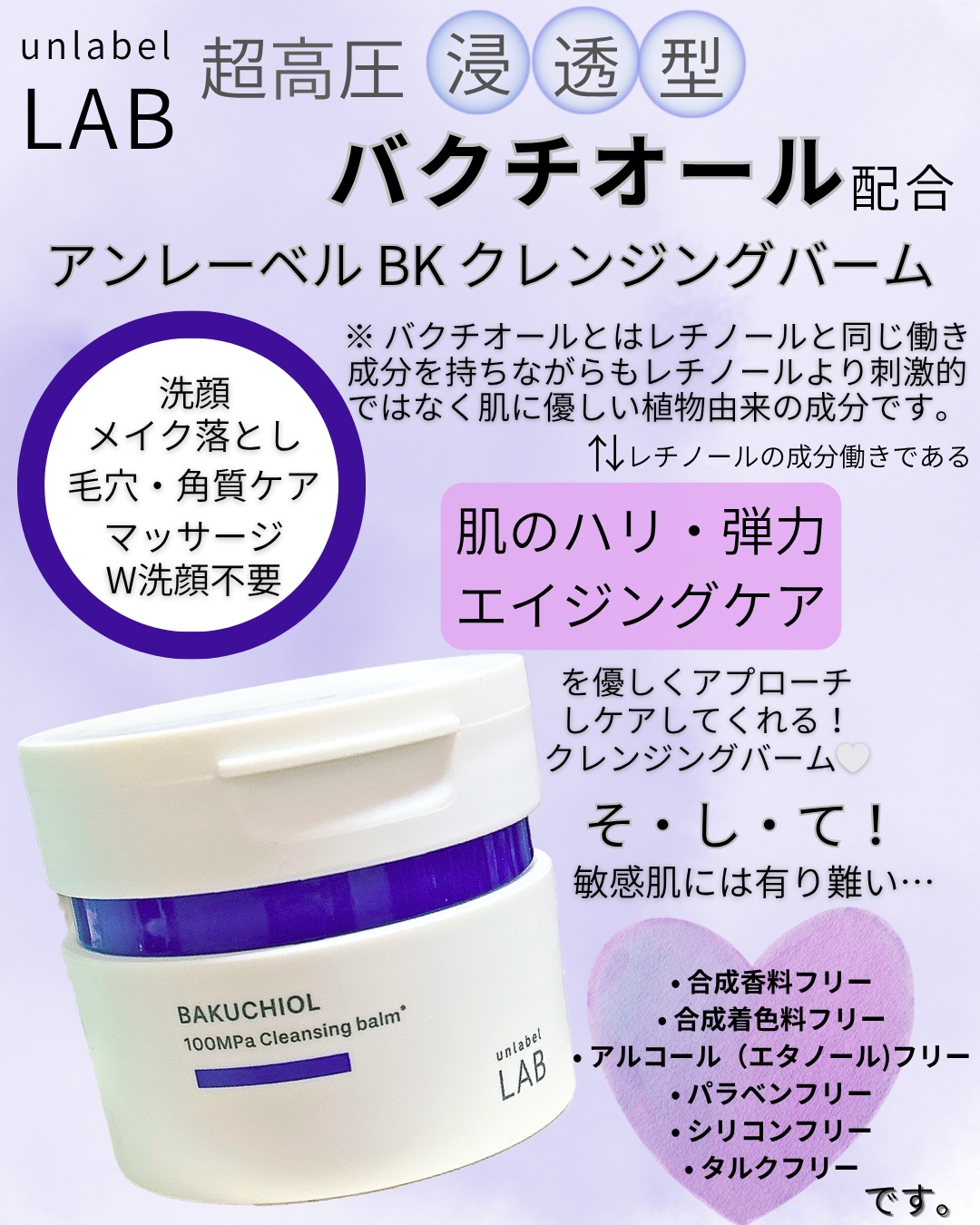 アンレーベル ラボ 超高圧浸透型クレンジングバームバクチオール3個新品 アンレーベル ラボ BK クレンジングバーム 90g メイク落とし