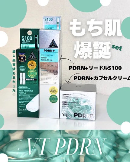 S100 プロCICAリードル/VT/美容液を使ったクチコミ(1枚目)