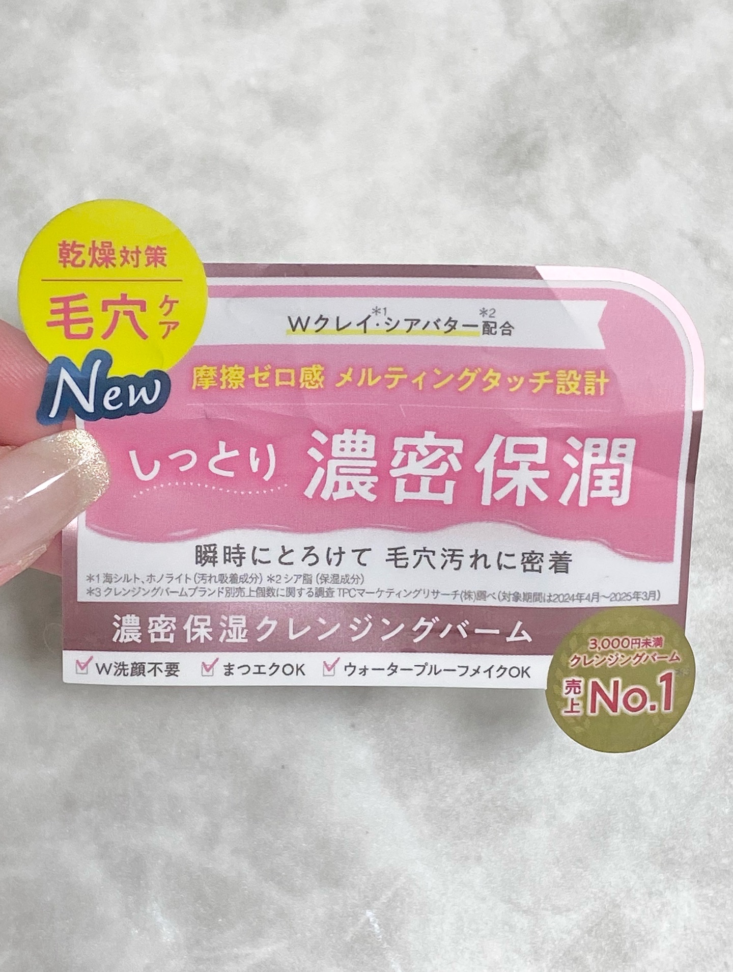 クレージュ モイスチャライジング クレンジングバーム/CLAYGE/クレンジングバームを使ったクチコミ（2枚目）