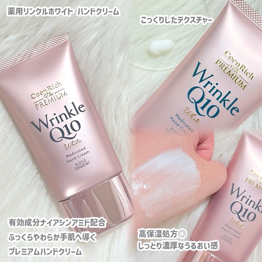 コエンリッチ ザ プレミアム 薬用リンクルホワイト ハンドクリーム/コエンリッチQ10/ハンドクリームを使ったクチコミ（2枚目）