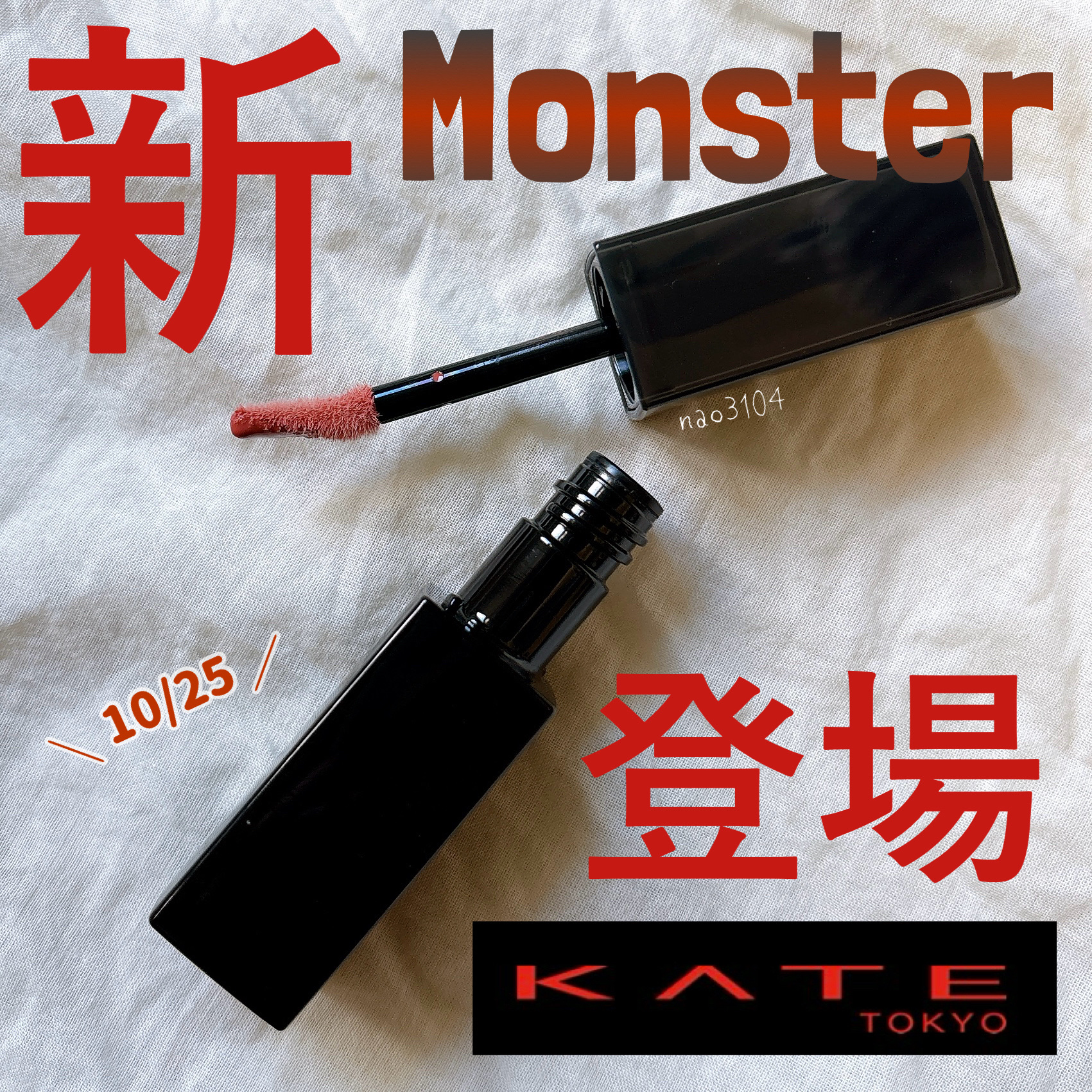 ケイト リップモンスター クリスタルポッド/KATE/口紅を使ったクチコミ（1枚目）