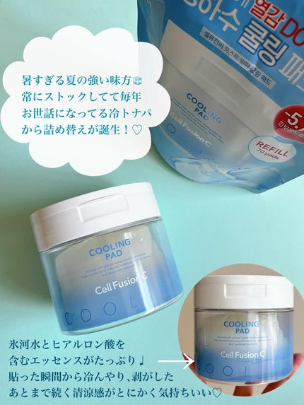 ポストアルファクーリングパッド/Cell Fusion C(セルフュージョンシー)/トナーパッドを使ったクチコミ(2枚目)