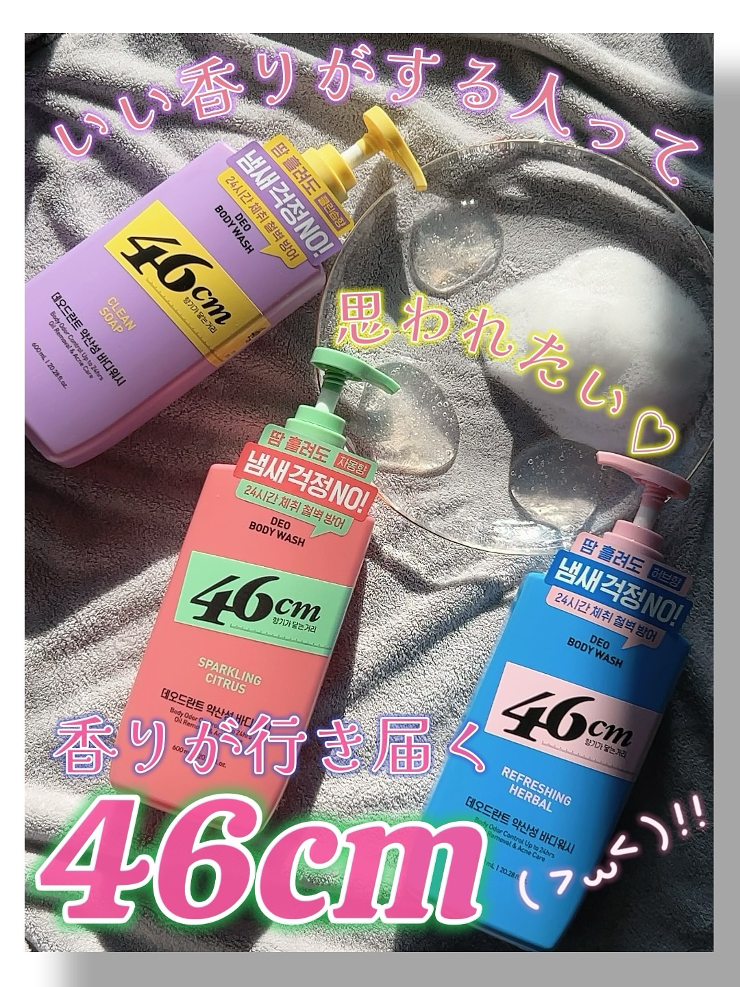 ボディウォッシュ　クリーンソープ/46cm/ボディソープを使ったクチコミ（1枚目）
