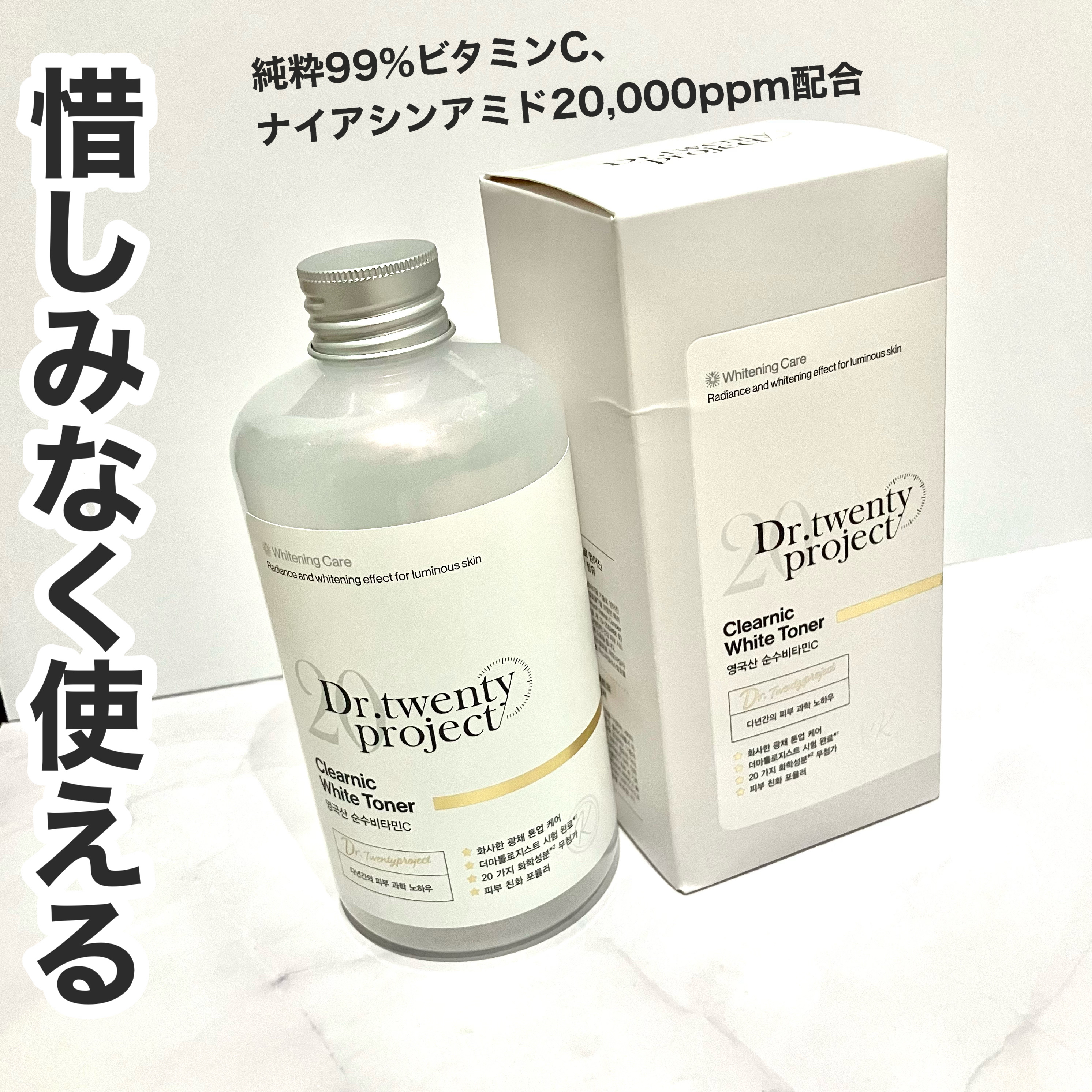 クリアニックホワイトトナー/Dr.Twenty Project/化粧水を使ったクチコミ（1枚目）