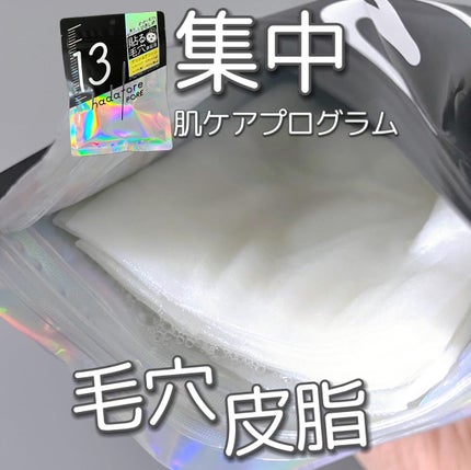 hadatore ポアマスク 13/hadatore/シートマスク・パックを使ったクチコミ(1枚目)