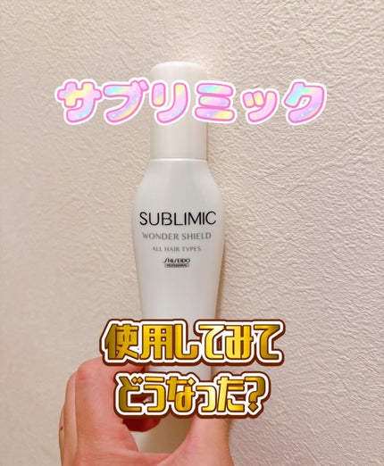 ワンダーシールド 125ml/サブリミック/アウトバストリートメントの画像