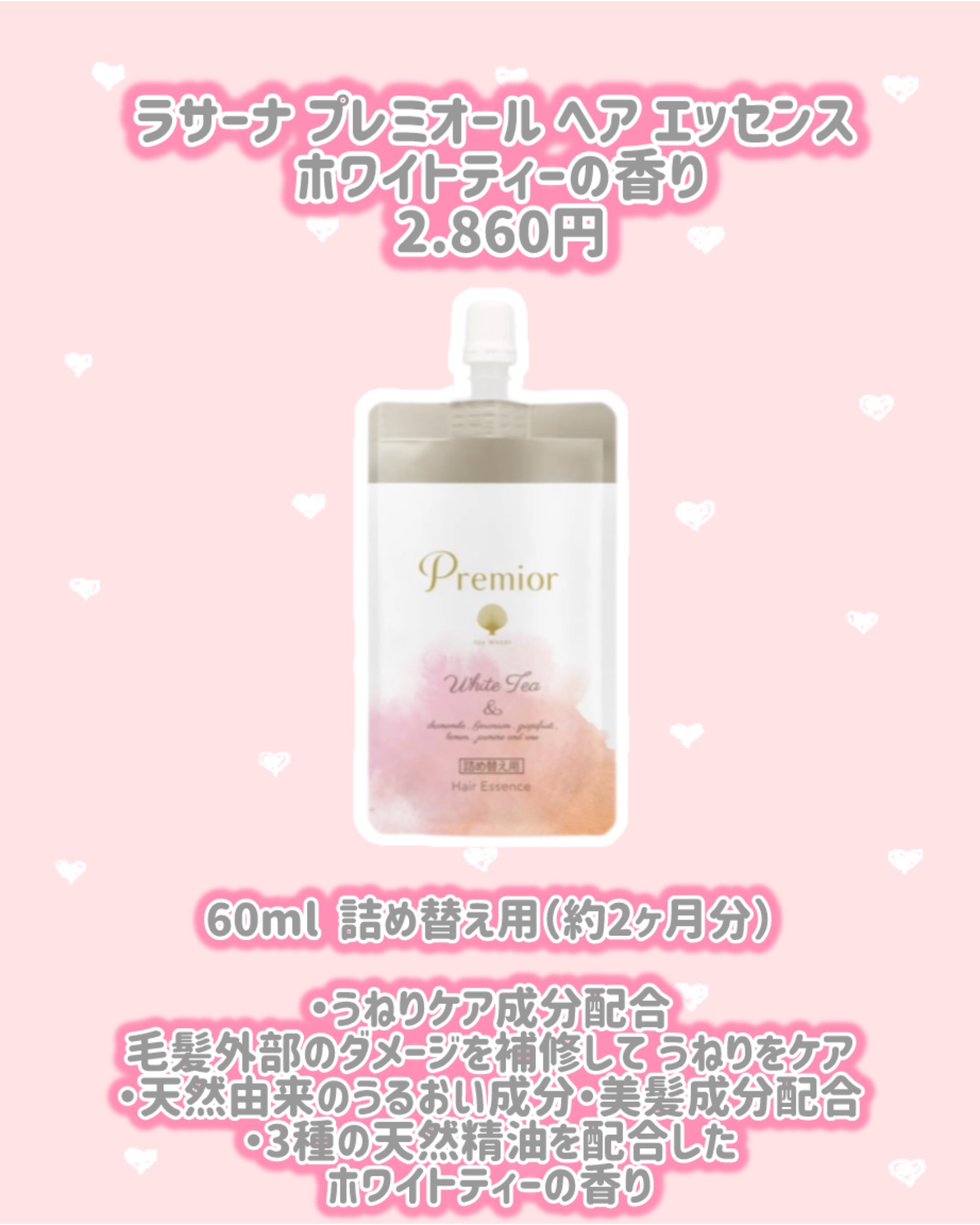 ラサーナ プレミオール ヘア エッセンス ホワイトティーの香り/ラサーナ/ヘアオイルを使ったクチコミ（2枚目）